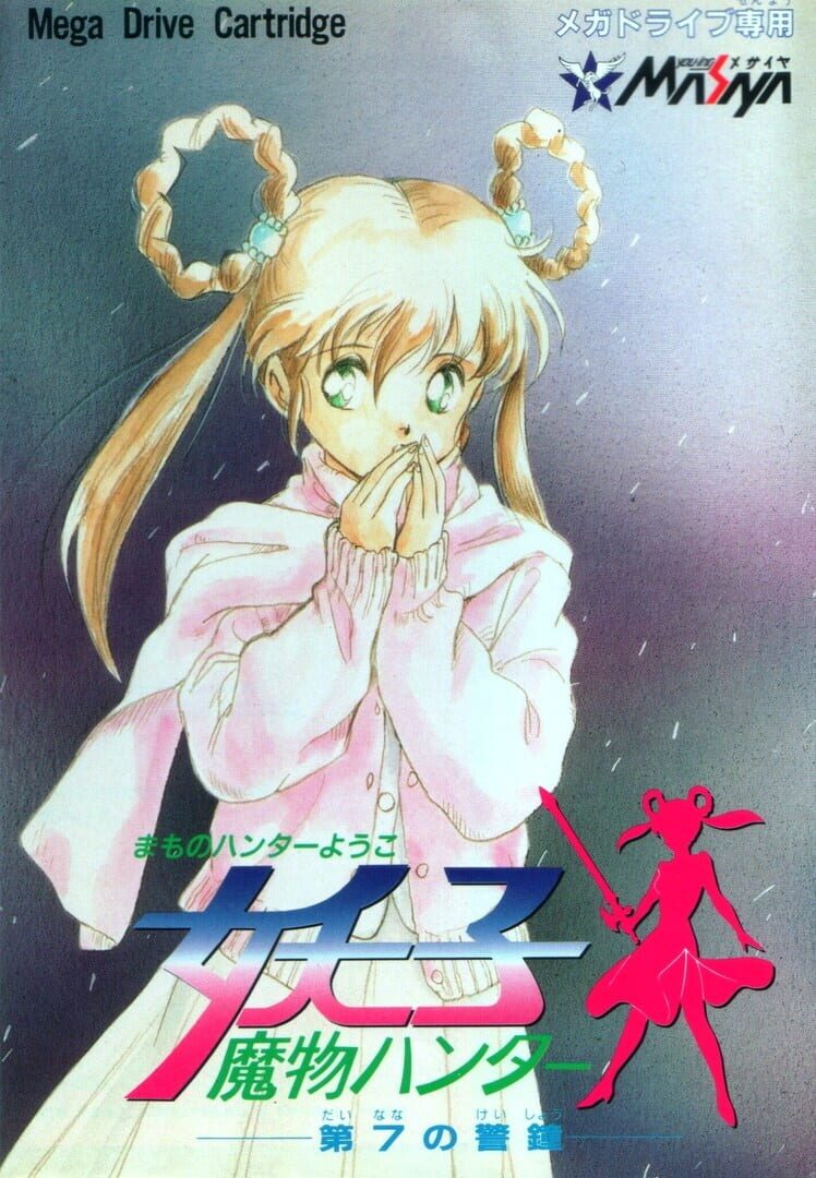 Copertina di Devil Hunter Yohko