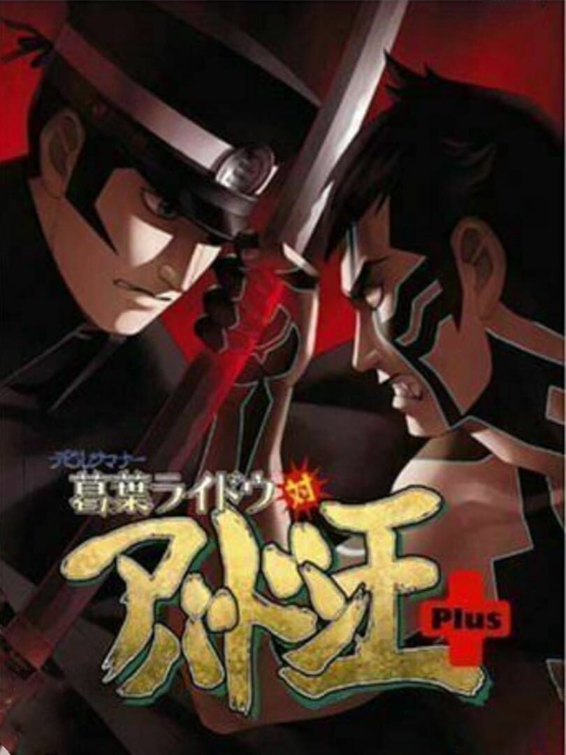 Copertina di Devil Summoner: Kuzunoha Raidou tai Abaddon Ou Plus