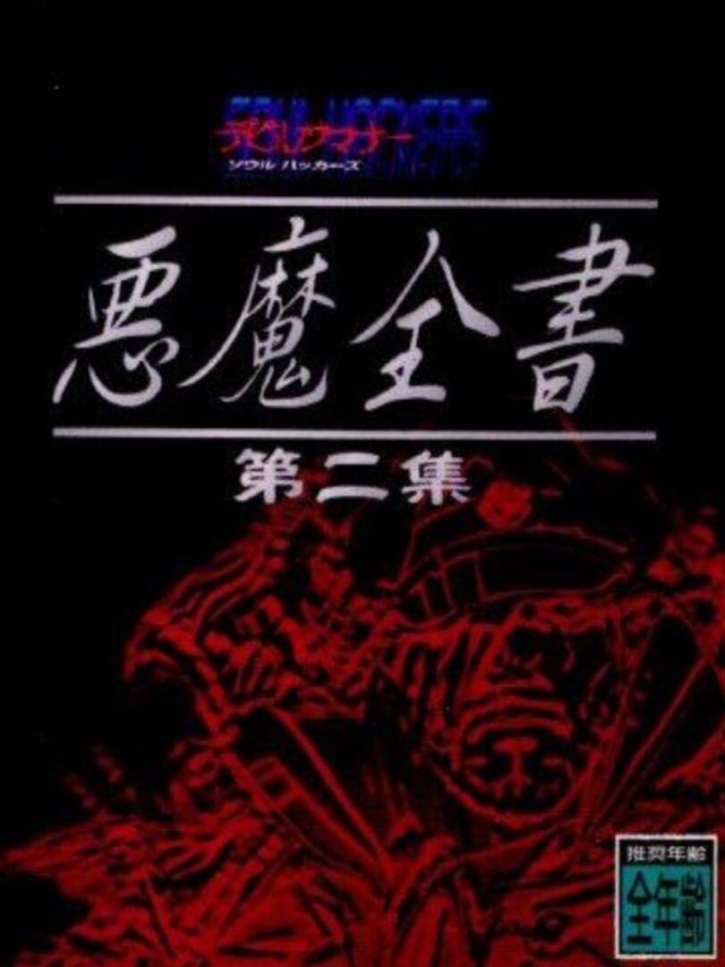 Devil Summoner: Soul Hackers - Akuma Zensho Kapağı