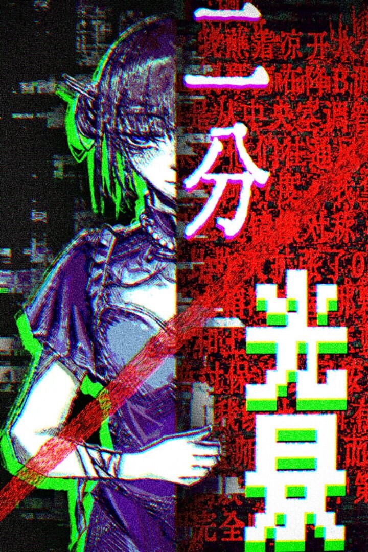 Copertina di Dichotomy Illusion: The Coser Disassembly Incident