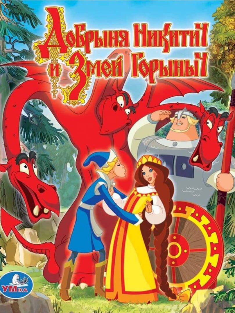 Portada de Dobrynya Nikitich i Zmey Gorynych