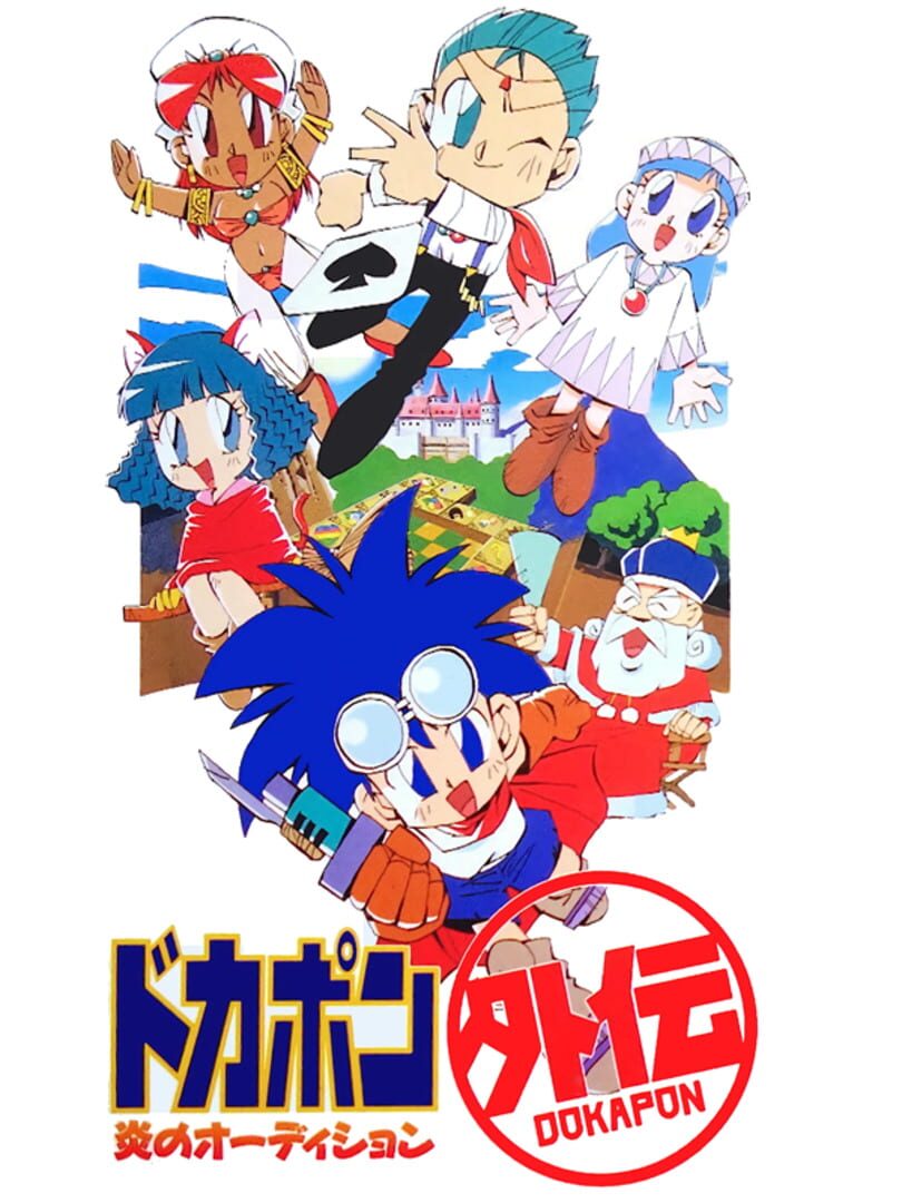 Dokapon Gaiden: Honoo no Audition 커버