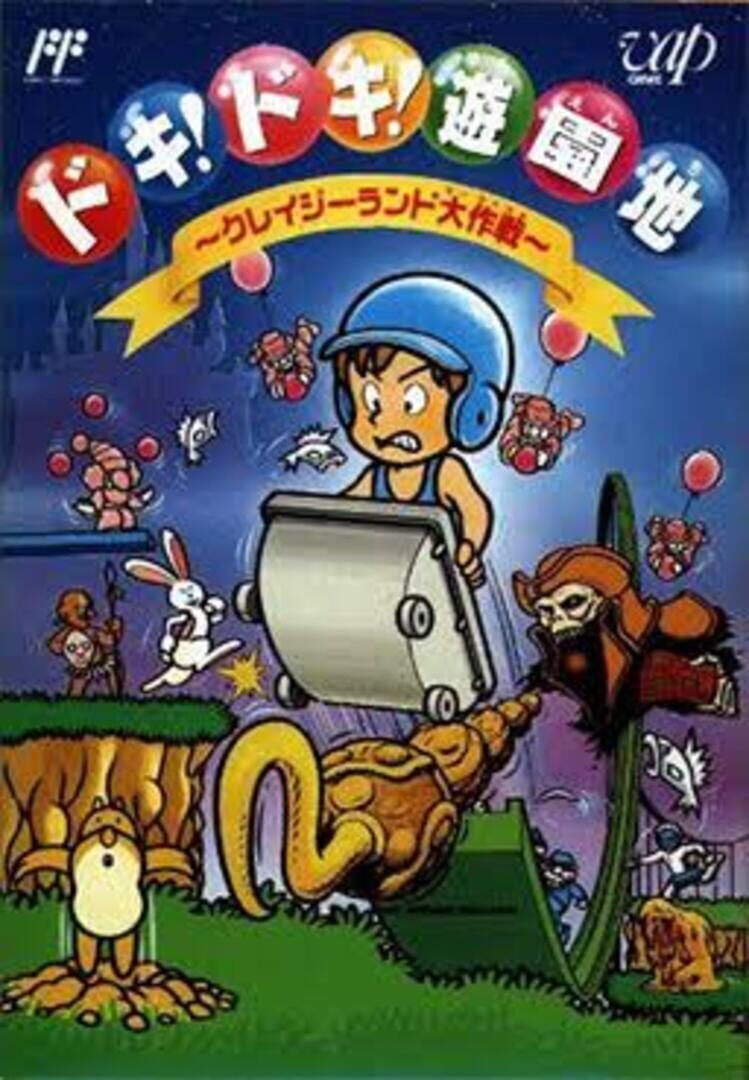 Doki! Doki! Yuuenchi: Crazy Land Daisakusen Cover