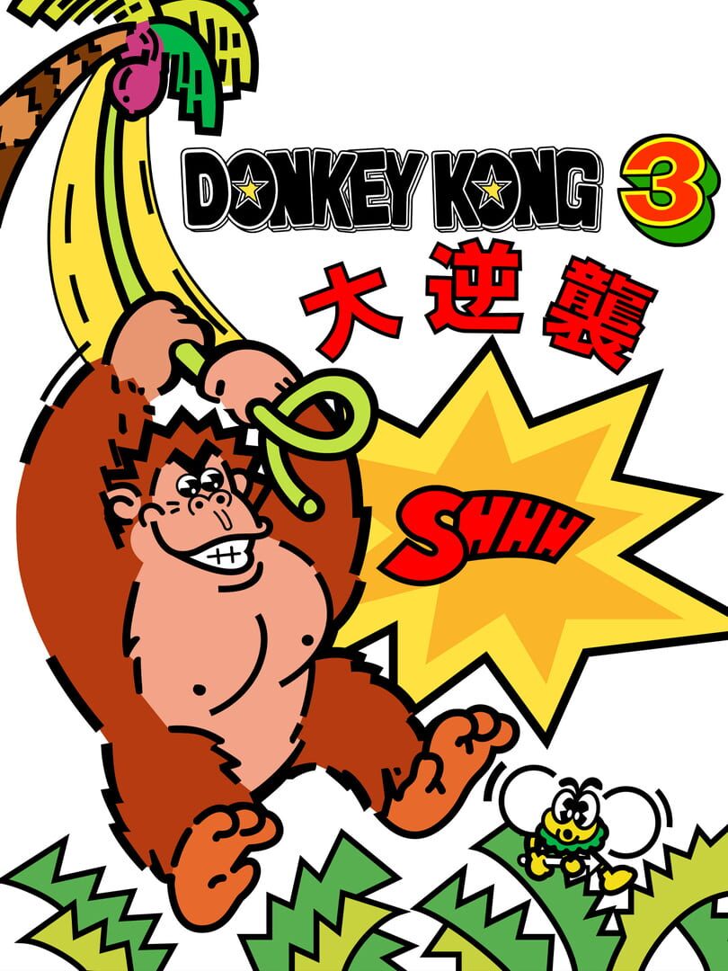 Donkey Kong 3: Dai Gyakushuu 커버