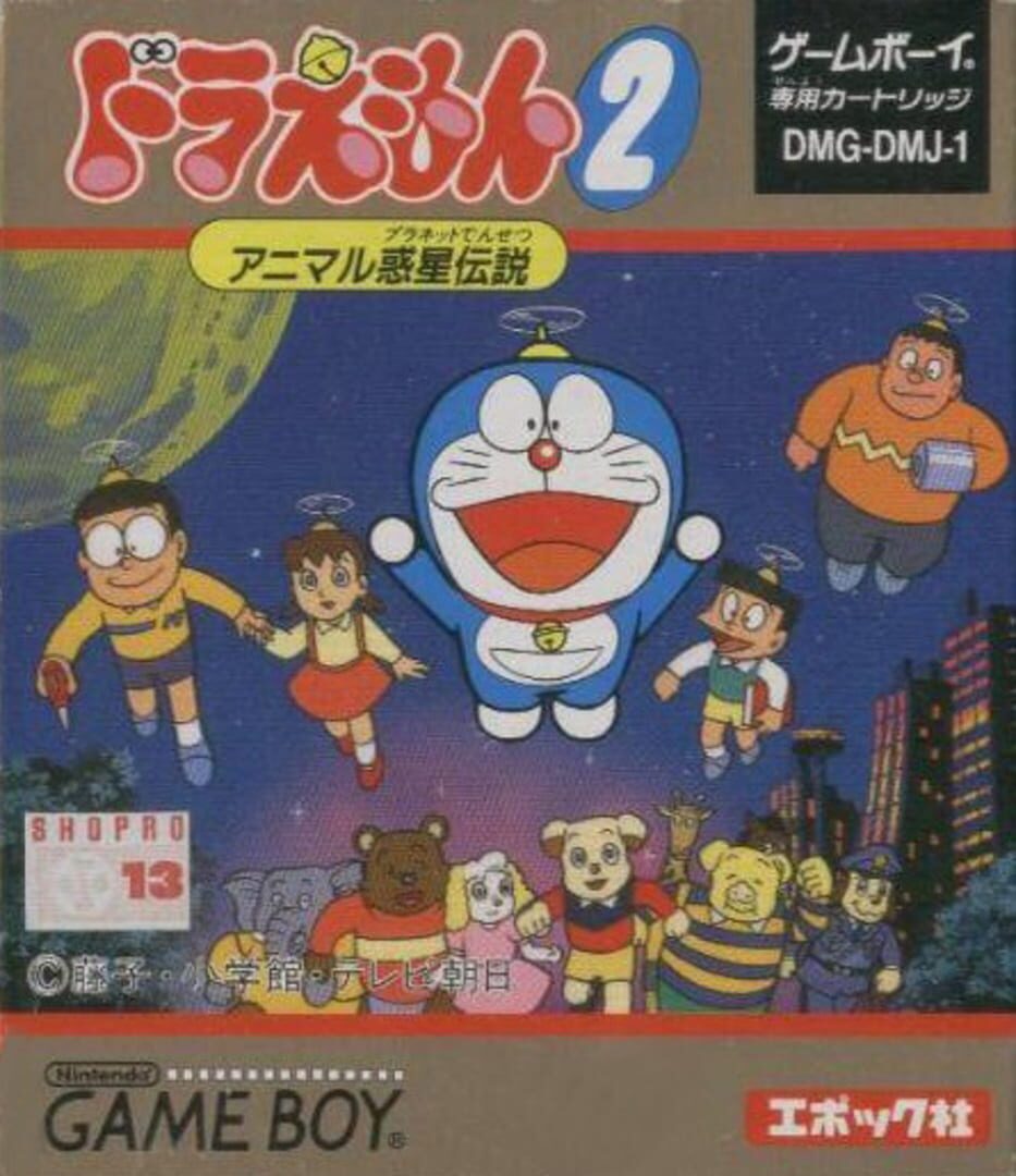 Doraemon 2: Animal Wakusei Densetsu Kapağı