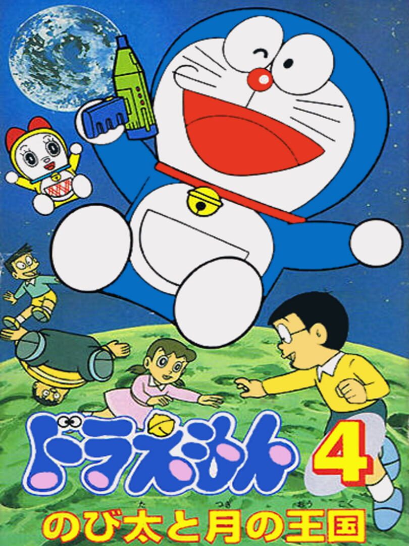 Doraemon 4: Nobita to Tsuki no Oukoku Kapağı