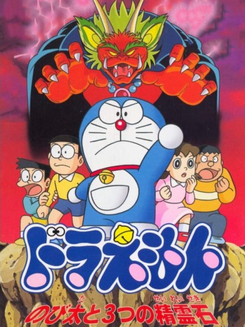 Doraemon: Nobita to 3-tsu no Seirei Ishi Cover