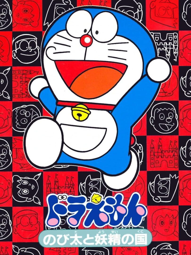 Couverture de Doraemon: Nobita to Yousei no Kuni