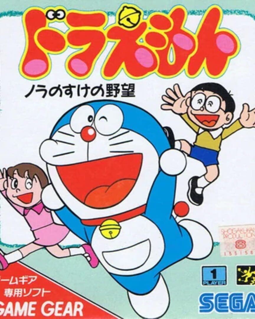 Couverture de Doraemon: Nora no Suke no Yabou