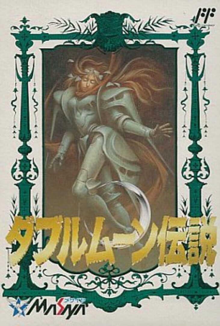 Double Moon Densetsu Cover