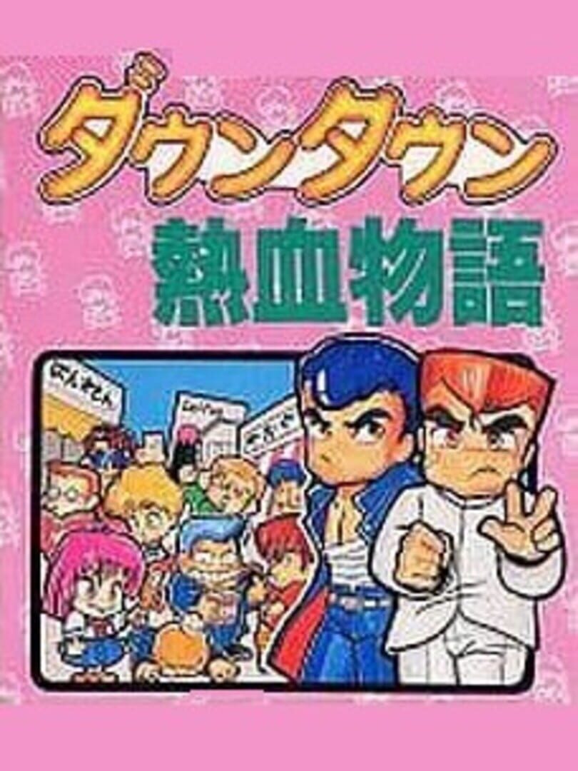 Downtown Nekketsu Monogatari Kapağı