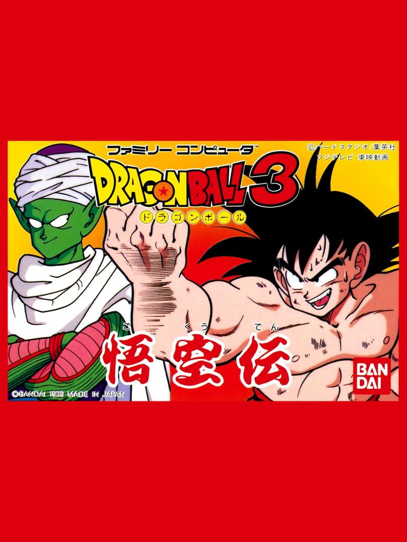 Dragon Ball 3: Goku-den 커버