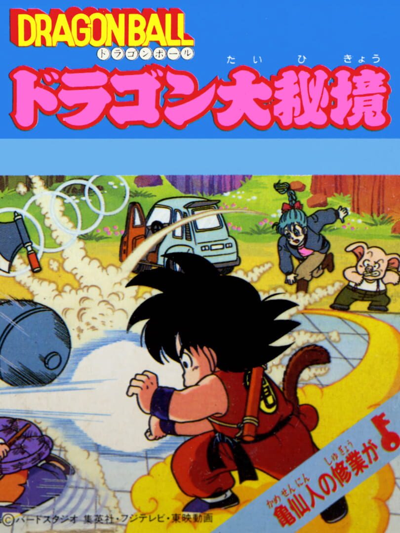 Dragon Ball: Dragon Daihikyou Kapağı