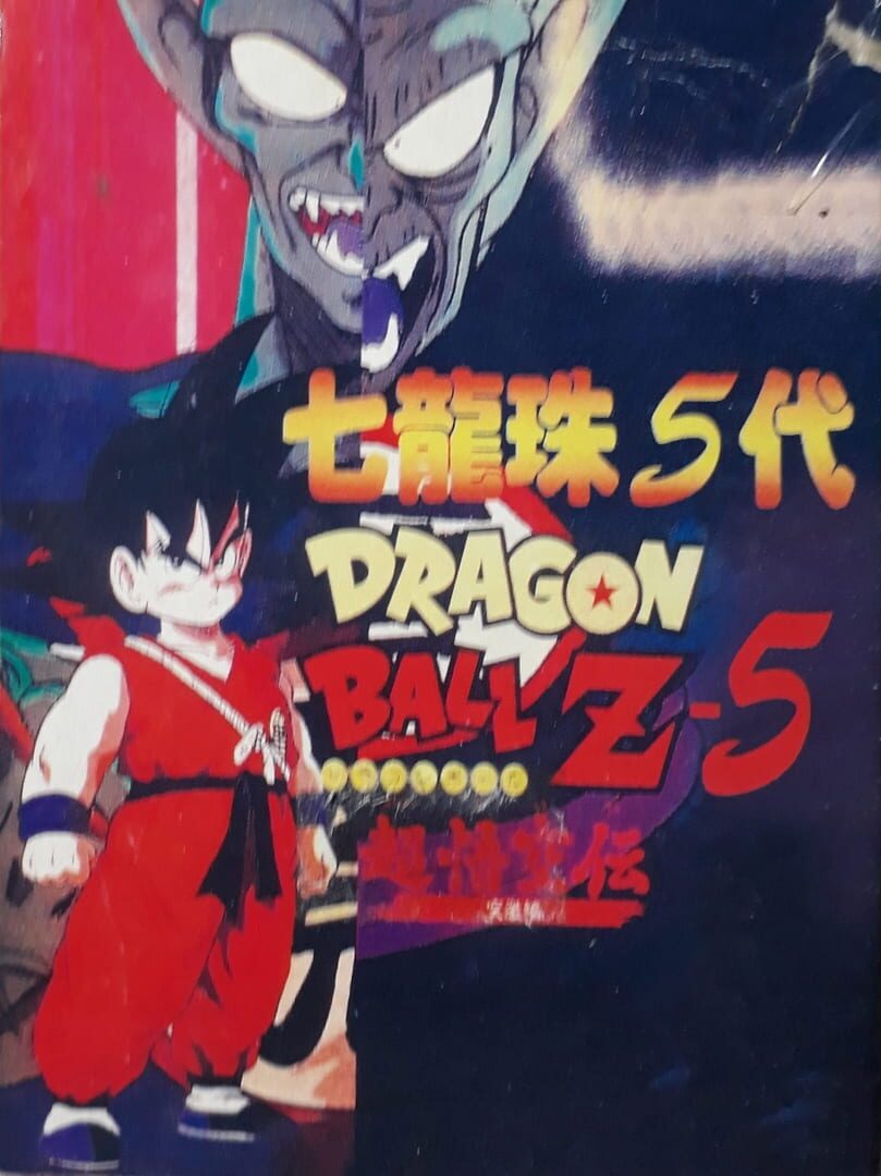 Capa de Dragon Ball Z 5