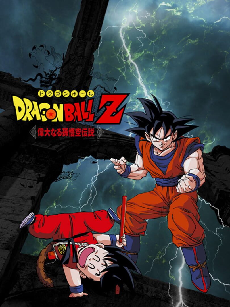 Capa de Dragon Ball Z: Idainaru Son Goku Densetsu