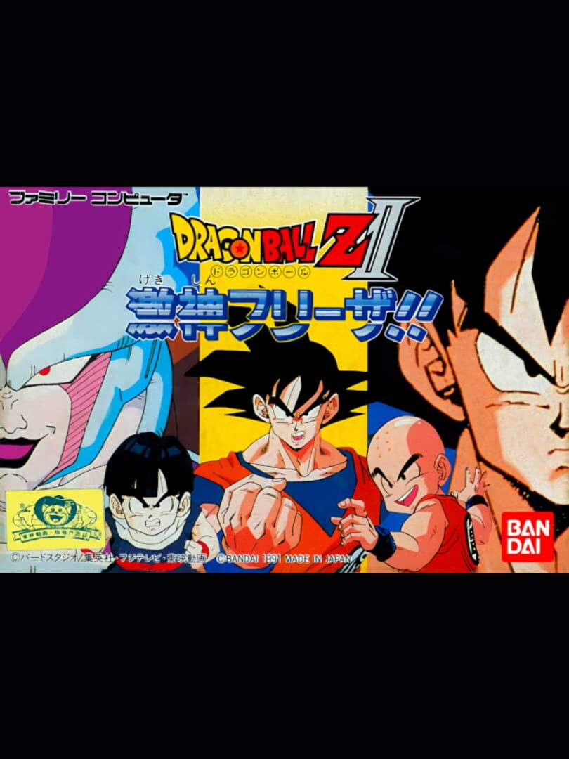 Capa de Dragon Ball Z II: Gekishin Frieza!!