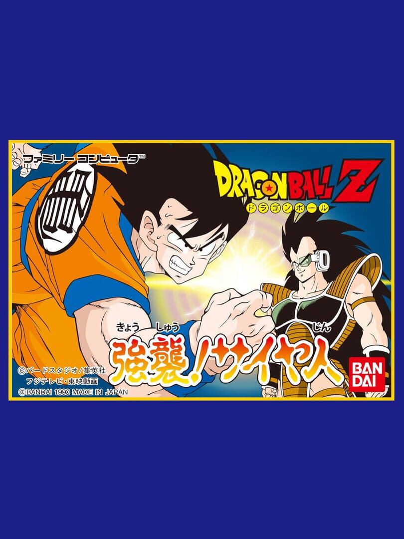 Couverture de Dragon Ball Z: Kyoushuu! Saiya-jin