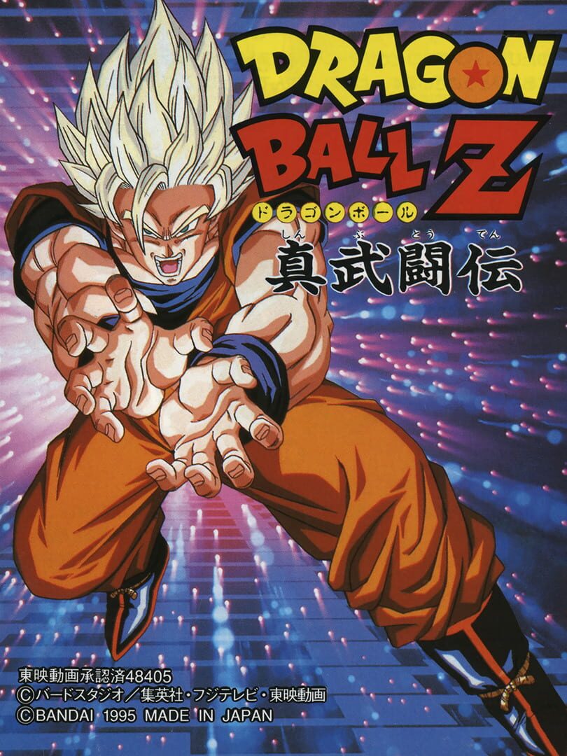 Dragon Ball Z: Shin Butouden カバー
