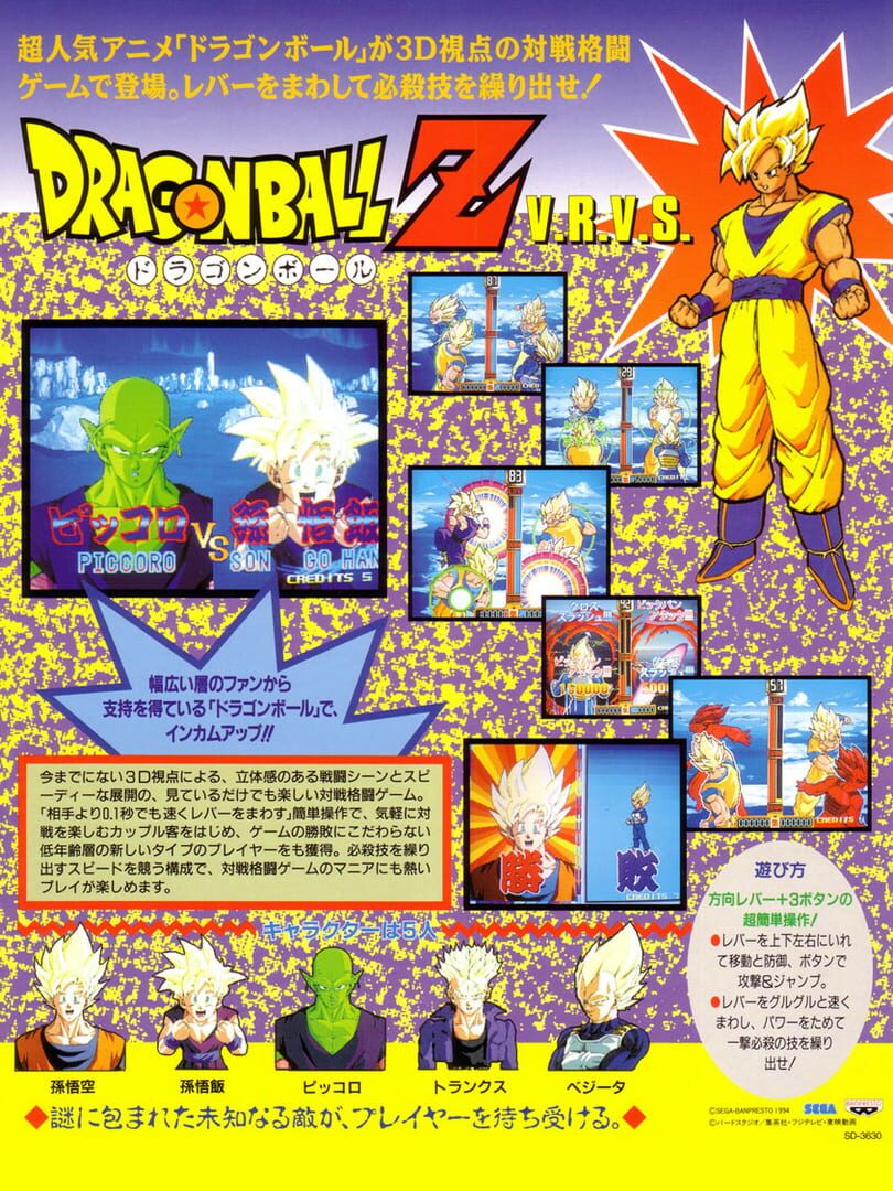 Capa de Dragon Ball Z: V.R.V.S.