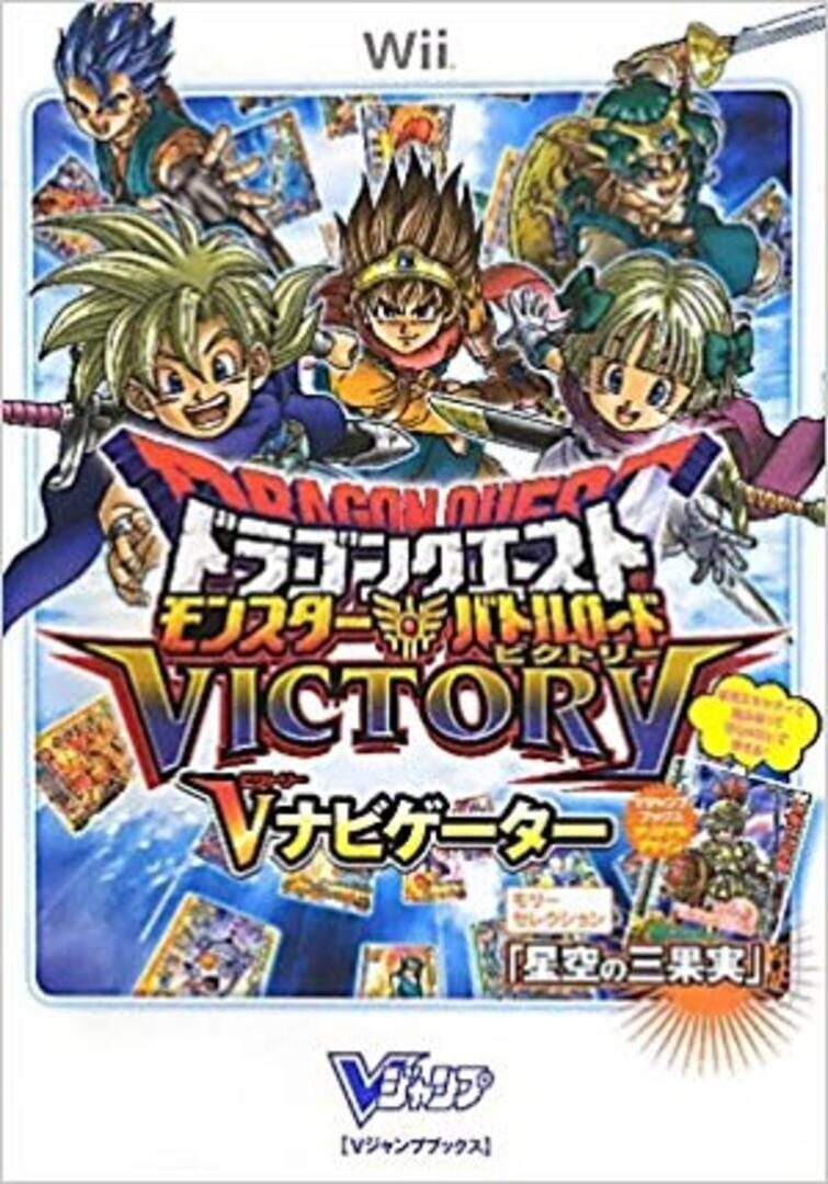 Dragon Quest: Monster Battle Road Victory - V Navigator カバー