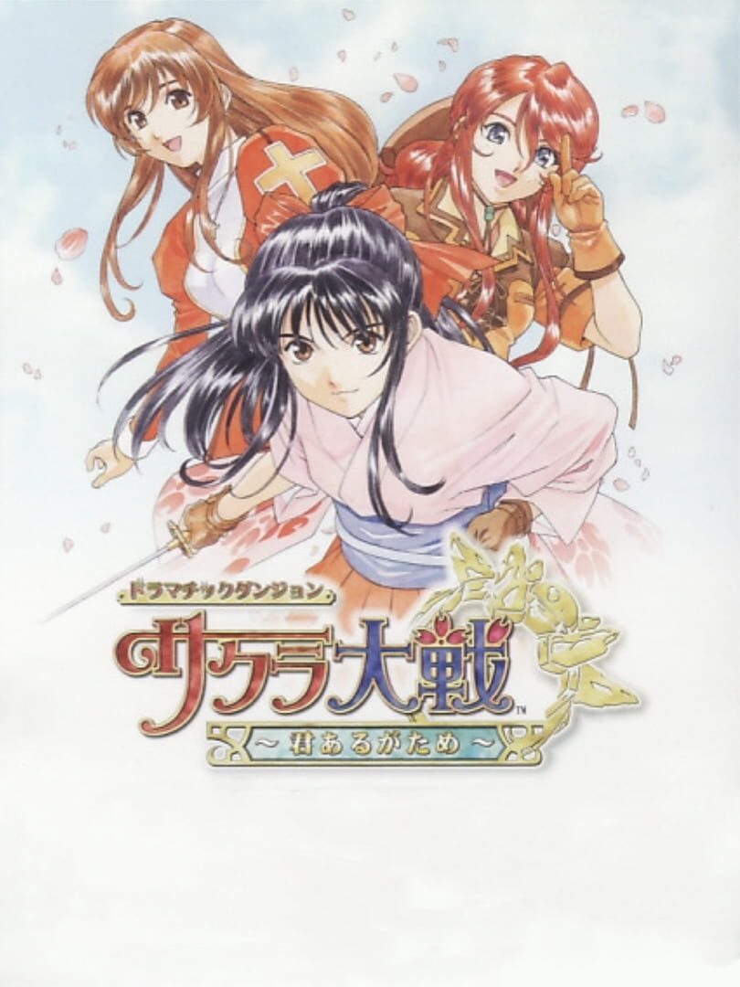 Capa de Dramatic Dungeon: Sakura Taisen - Kimi Arugatame