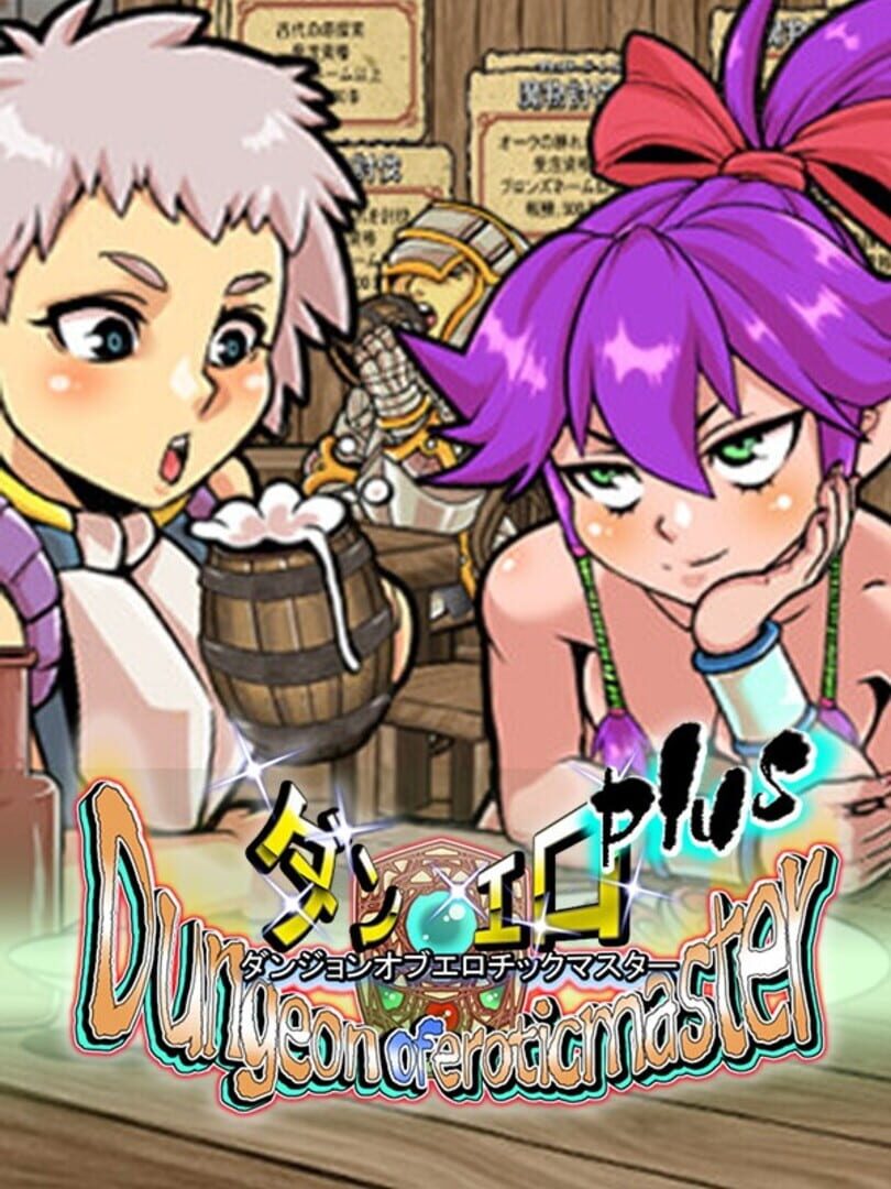 Dungeon of Erotic Master Plus Cover