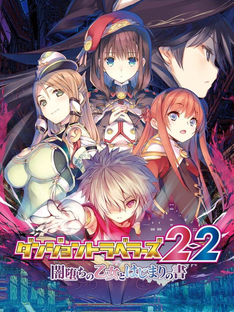 Dungeon Travelers 2-2 カバー