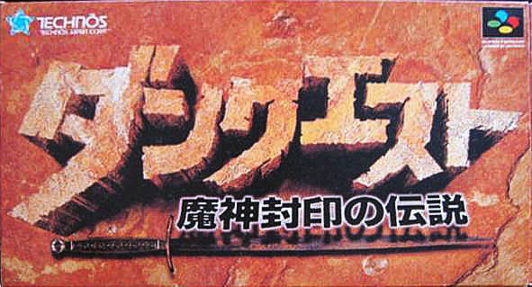 DunQuest: Majin Fuuin no Densetsu Cover