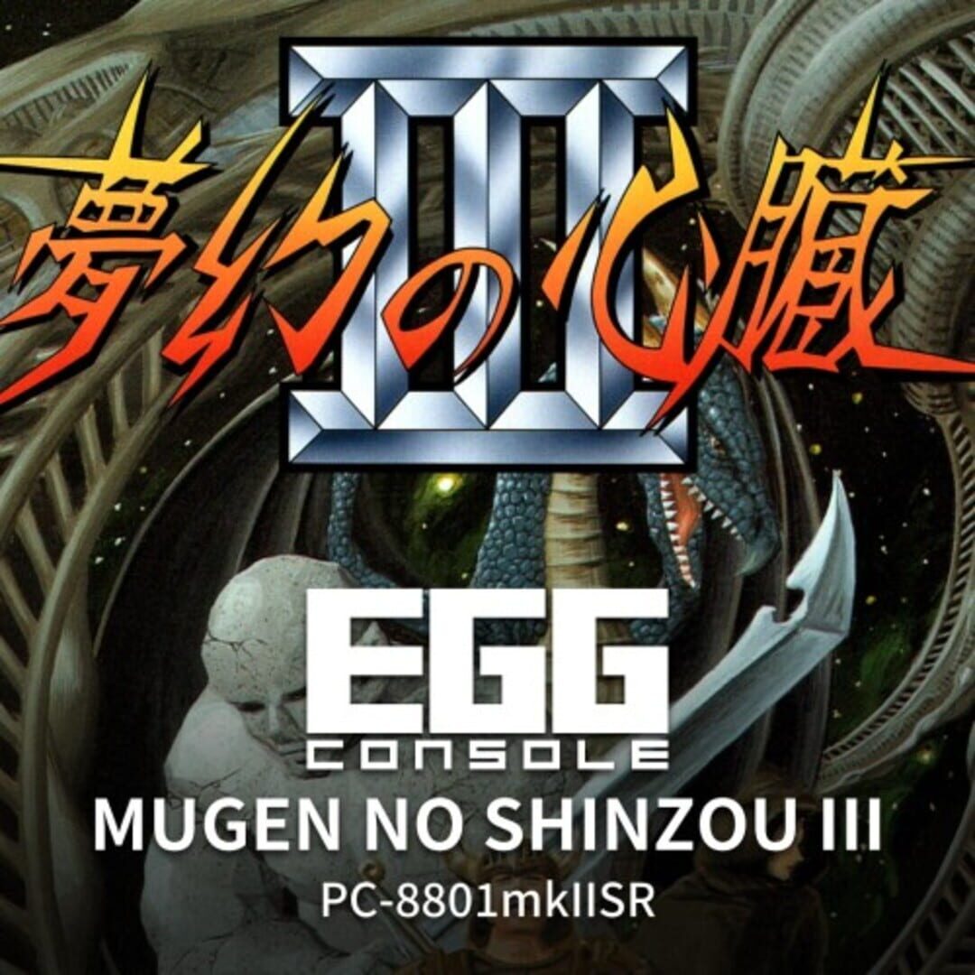 Eggconsole Mugen no Shinzou III PC-8801mkIISR Cover