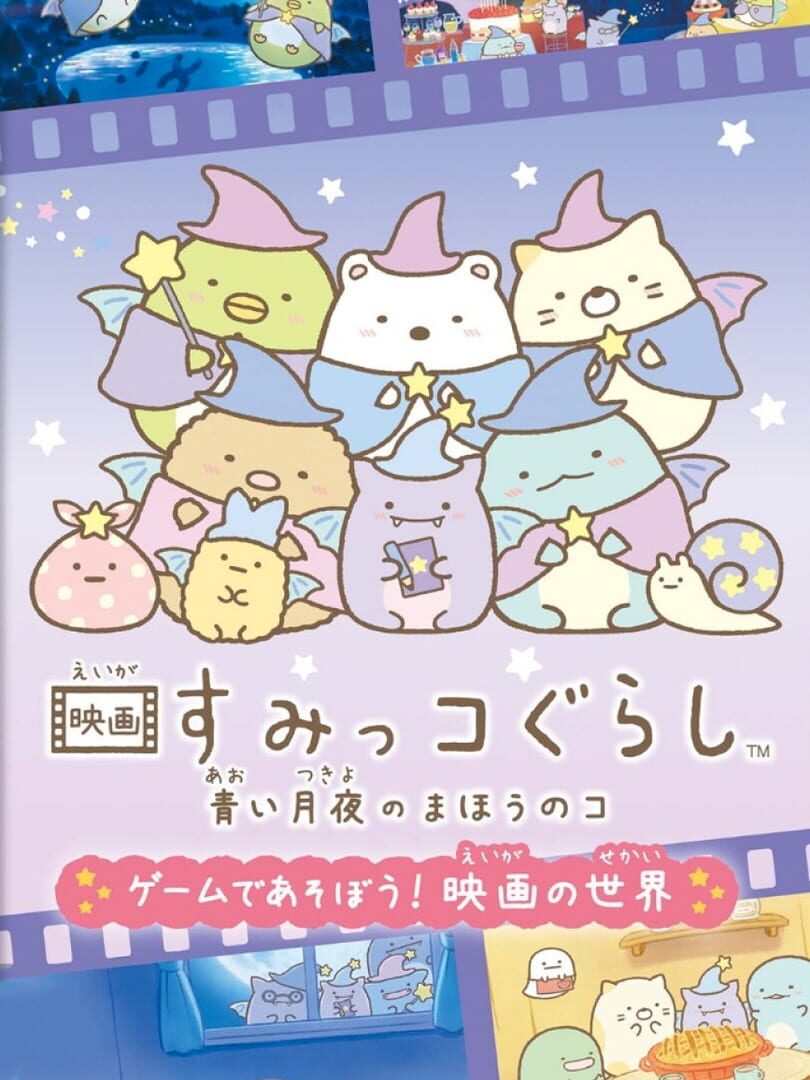 Couverture de Eiga Sumikko Gurashi: Aoi Tsukiyo no Mahou no Ko - Game de Asobou! Eiga no Sekai