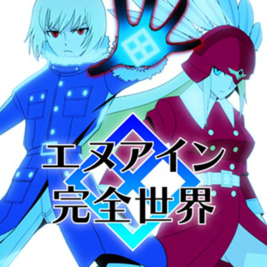 En-Eins Perfektewelt カバー