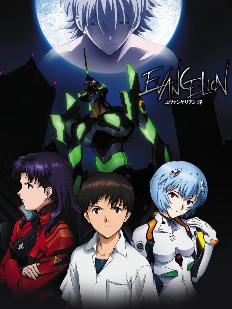 Evangelion: Jo カバー