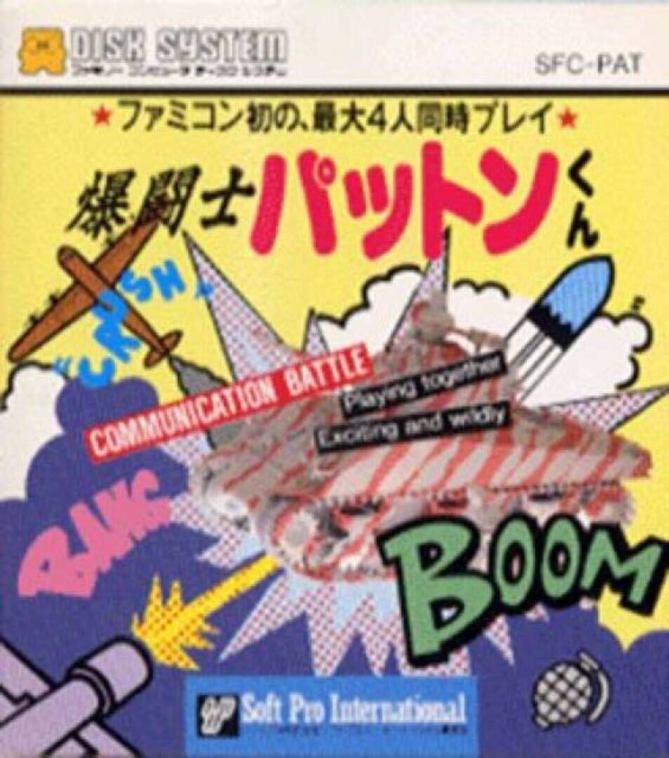 Explosive Fighter Patton 커버