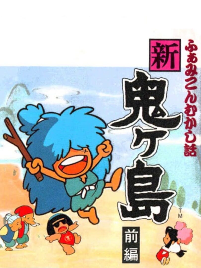 Portada de Famicom Mukashibanashi: Shin Onigashima - Zenpen