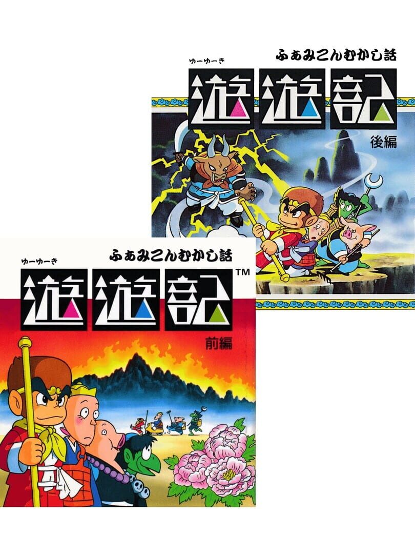 Famicom Mukashibanashi: Yuuyuuki 커버