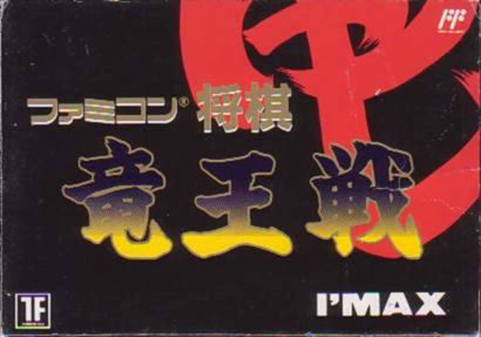 Couverture de Famicom Shogi: Ryuu-Ou-Sen