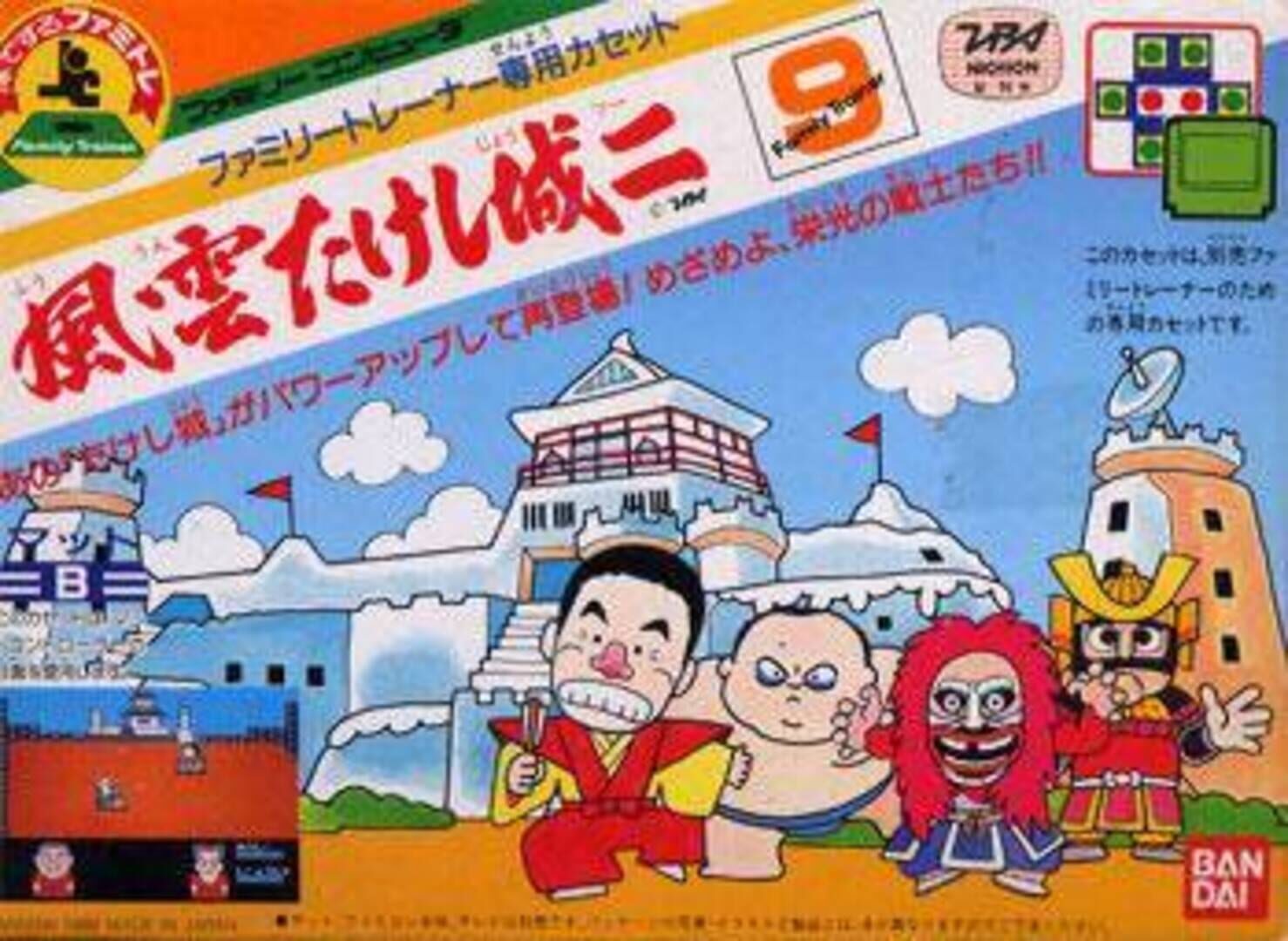 Family Trainer: Fuuun! Takeshi Shiro 2 Cover