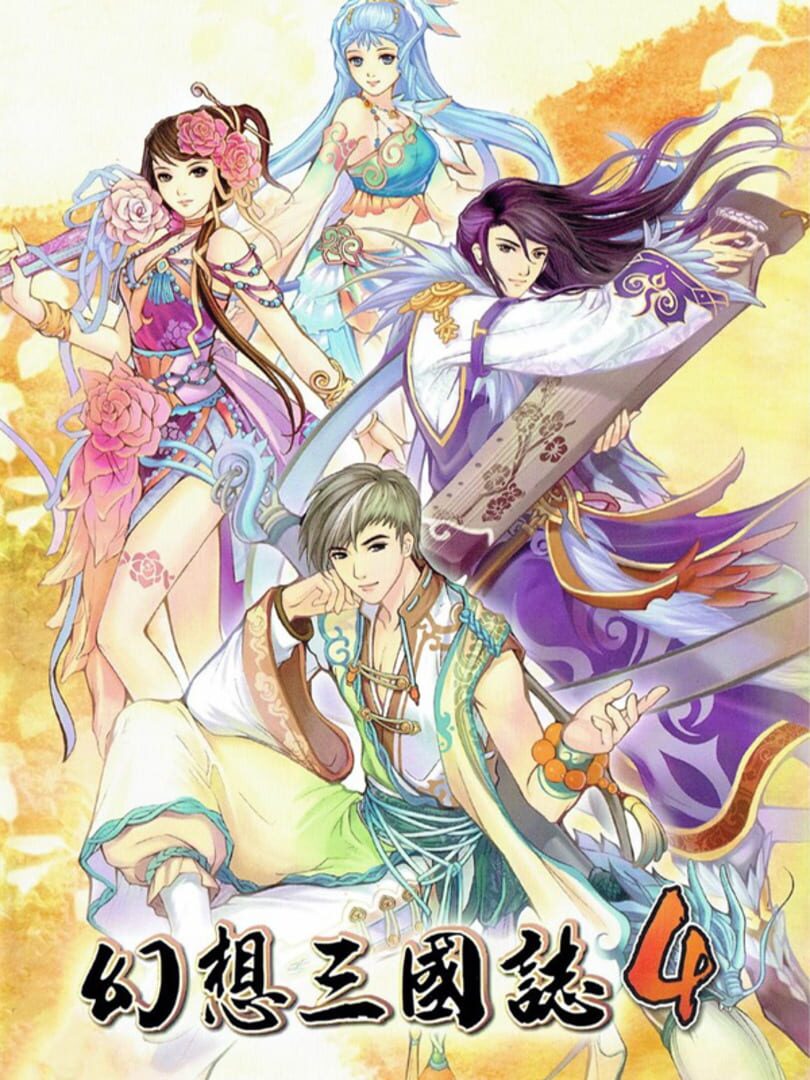 Fantasia Sango 4 Cover