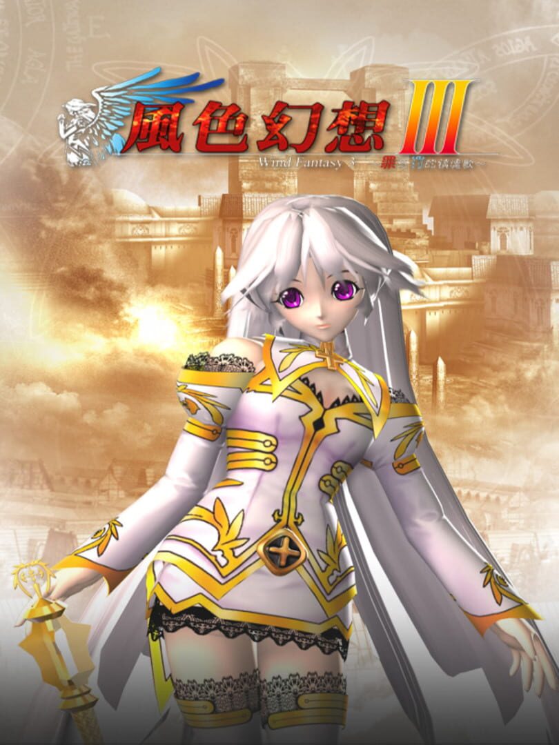 Copertina di Fengse Huanxiang 3: Zui yu Fa de Zhenhunge