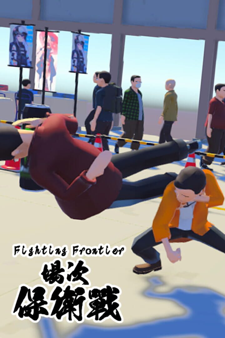 Fighting Frontier 커버