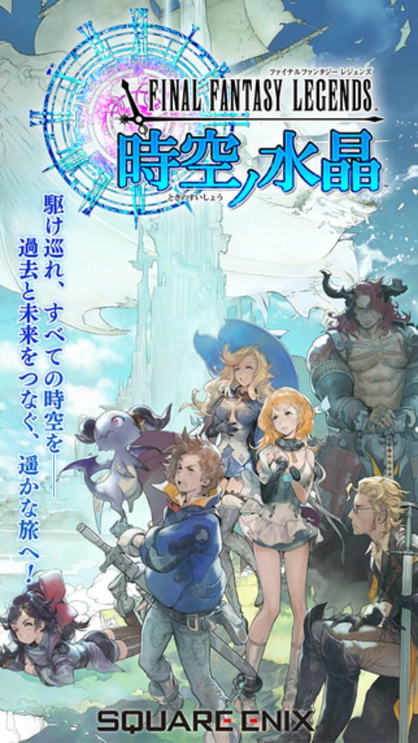 Final Fantasy Legends: Toki no Suisho 커버