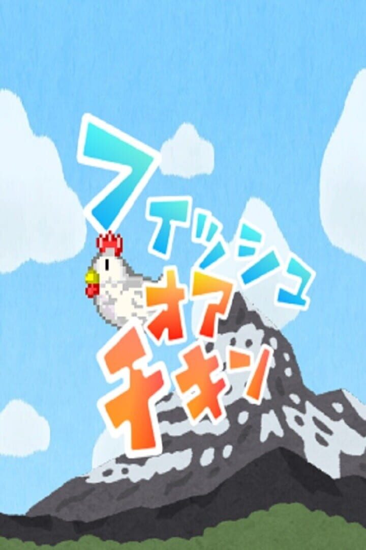 FishOrChicken 커버