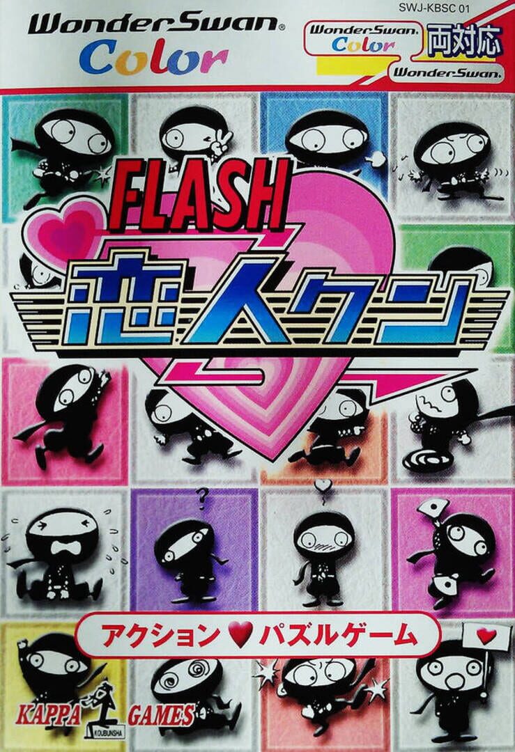 Flash Koibito-Kun 커버