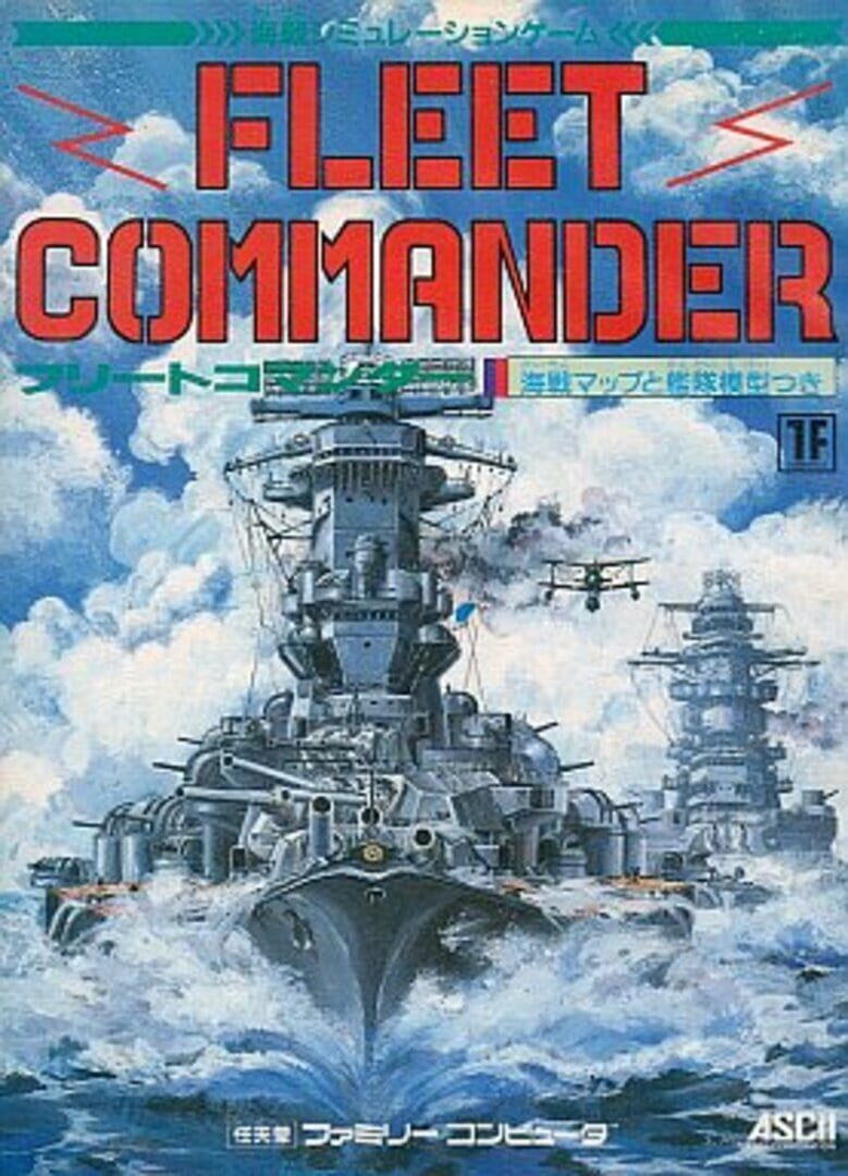 Fleet Commander 커버
