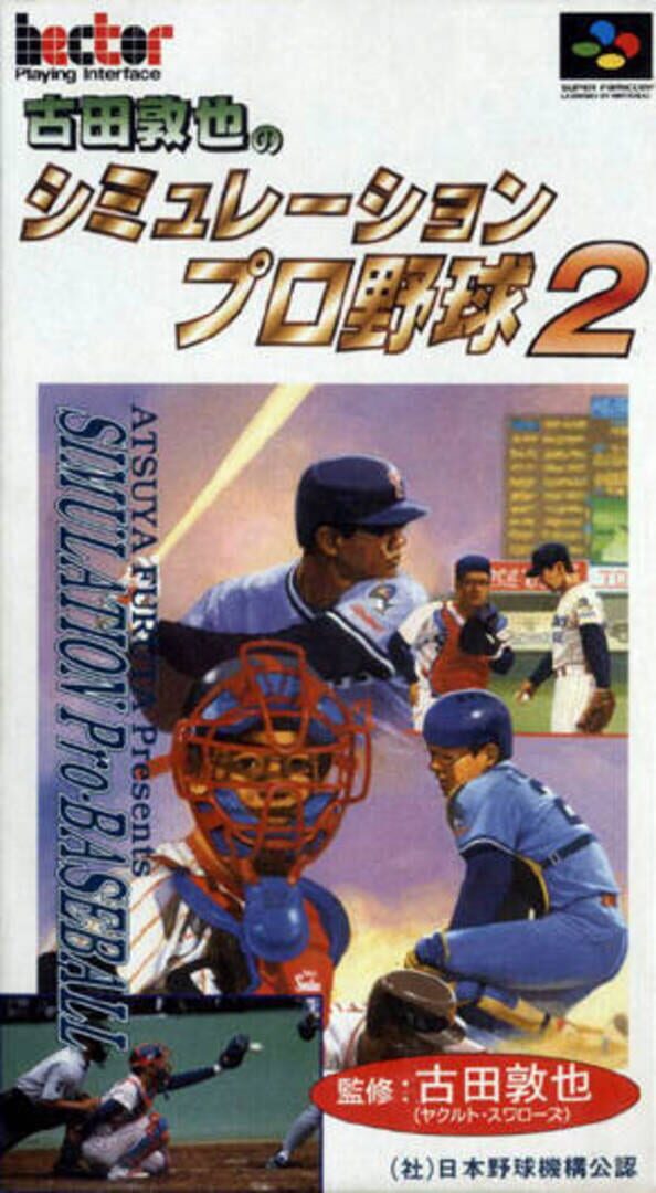 Furuta Atsuya no Simulation Pro Yakyuu 2 커버