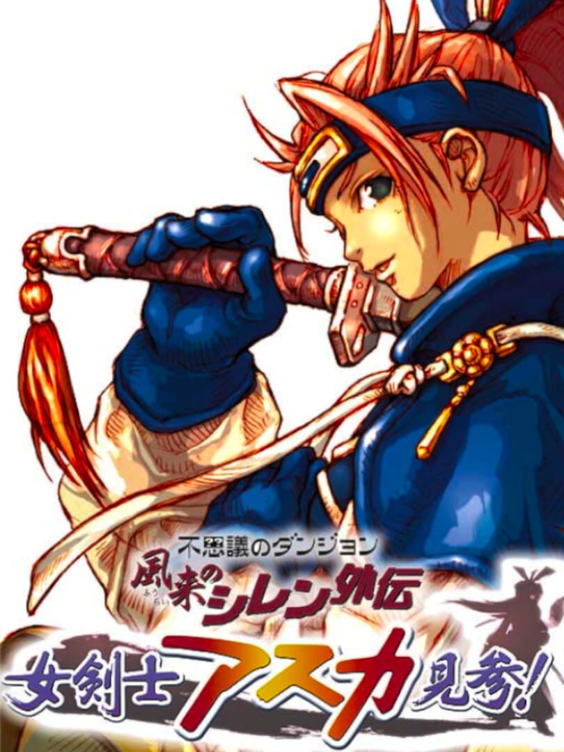 Fushigi no Dungeon: Fuurai no Shiren Gaiden - Onna Kenshi Asuka Kenzan! Cover