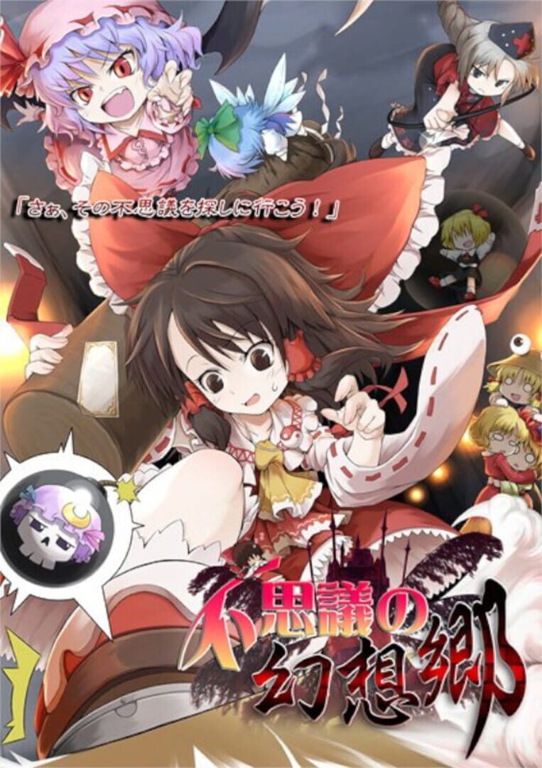 Fushigi no Gensoukyou カバー