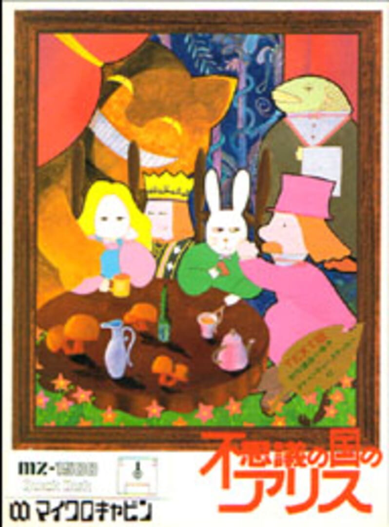 Fushigi no Kuni no Alice カバー