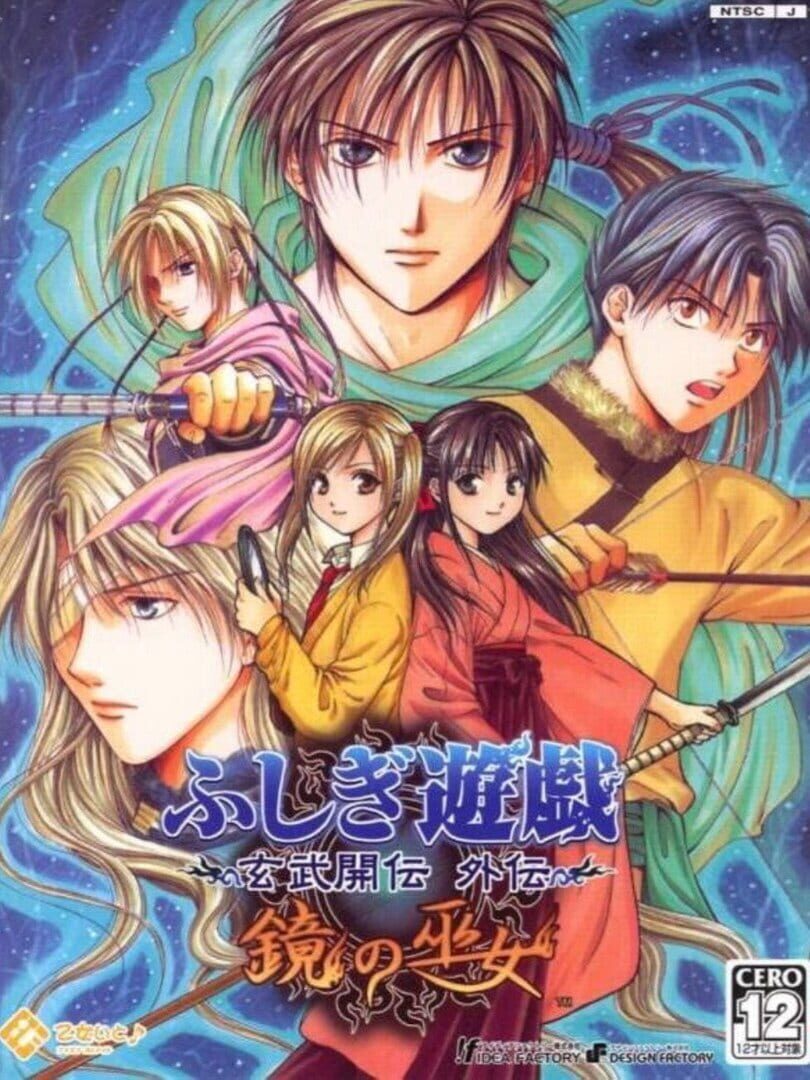 Fushigi Yuugi Genbu Kaiden Gaiden: Kagami no Miko Cover