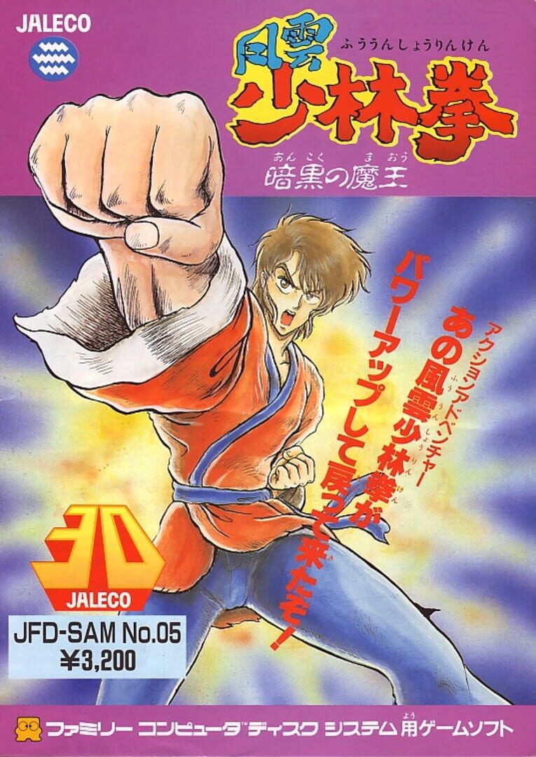 Fuuun Shaolin Kyo: Ankoku no Maou Kapağı